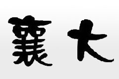 ´ڲ鿴